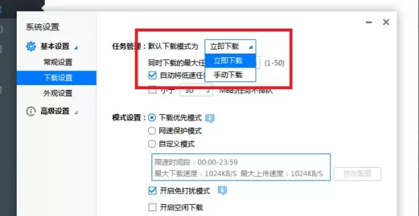 迅雷电脑版怎么将文件上传到云盘_迅雷极速版修改下载模式的步骤