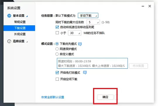 迅雷电脑版怎么将文件上传到云盘_迅雷极速版修改下载模式的步骤