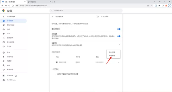 谷歌浏览器在哪里导入账号密码_怎么导出账号密码