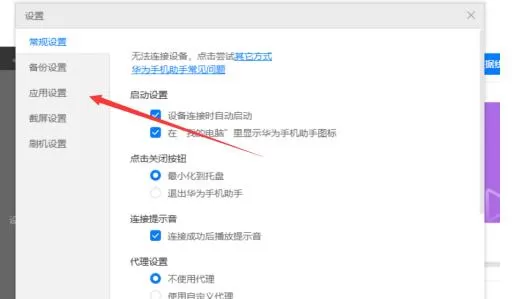 华为手机助手在电脑上刷机教程_华为手机助手PC版安装包如何自动清理