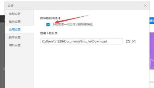 华为手机助手在电脑上刷机教程_华为手机助手PC版安装包如何自动清理