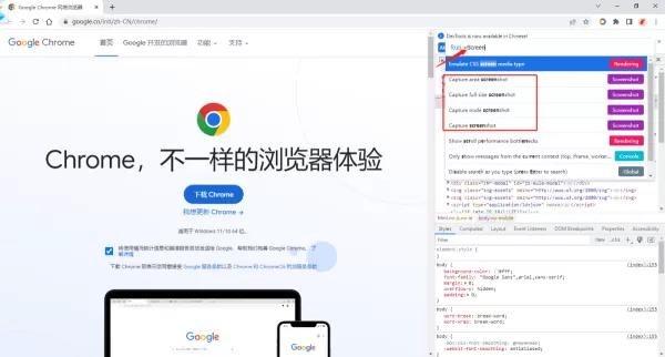 谷歌浏览器怎么截取整个网页_截取整个页面的操作步骤