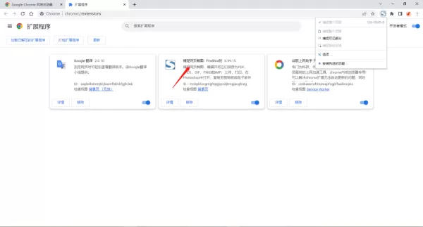 谷歌浏览器怎么截取整个网页_截取整个页面的操作步骤