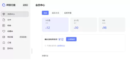 阿里云盘超级会员比会员多了哪些权益_会员和超级会员收费价格对比