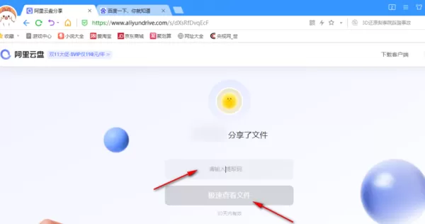 百度网盘和阿里云盘全方位对比_新手使用阿里云盘打开别人分享链接教学