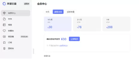阿里云盘超级会员比会员多了哪些权益_会员和超级会员收费价格对比