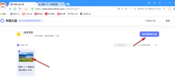 百度网盘和阿里云盘全方位对比_新手使用阿里云盘打开别人分享链接教学