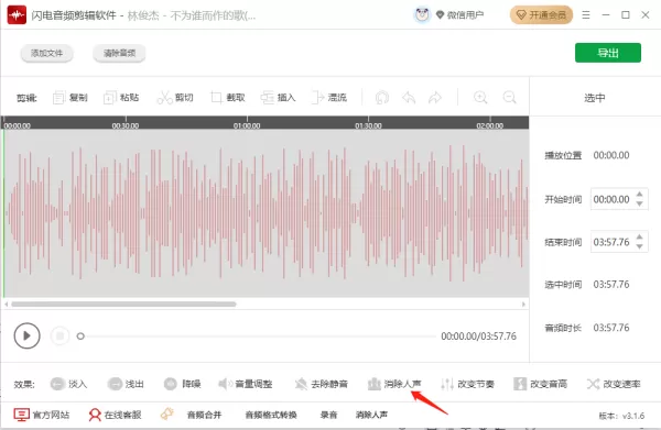 闪电音频剪辑软件消除人声的步骤_怎么转换音频格式