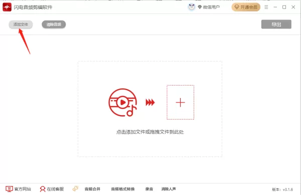 闪电音频剪辑软件消除人声的步骤_怎么转换音频格式
