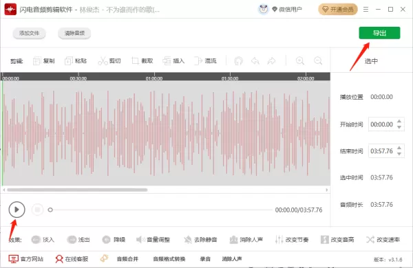 闪电音频剪辑软件消除人声的步骤_怎么转换音频格式