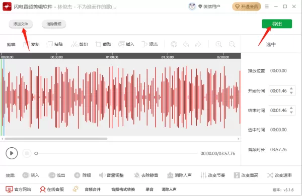 闪电音频剪辑软件消除人声的步骤_怎么转换音频格式