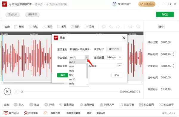 闪电音频剪辑软件消除人声的步骤_怎么转换音频格式