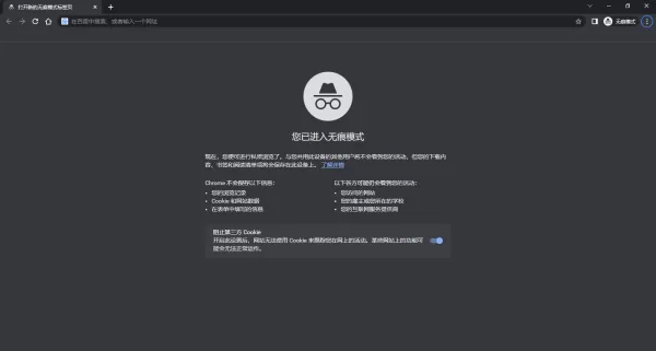 谷歌浏览器怎么启用访客模式_无痕模式和访客模式有什么区别