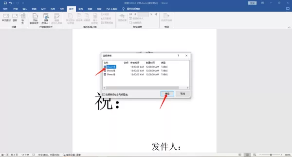 Word邮件合并功能怎么使用_邮件合并功能操作指南