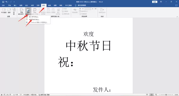 Word邮件合并功能怎么使用_邮件合并功能操作指南