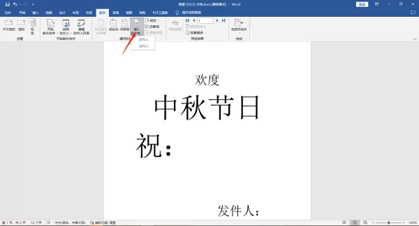 Word邮件合并功能怎么使用_邮件合并功能操作指南