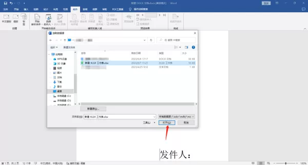 Word邮件合并功能怎么使用_邮件合并功能操作指南