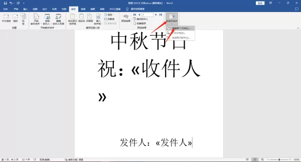 Word邮件合并功能怎么使用_邮件合并功能操作指南