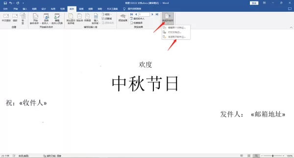 Word邮件合并功能怎么使用_邮件合并功能操作指南