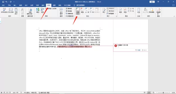 Word文档中添加注释的步骤_怎么插入脚注