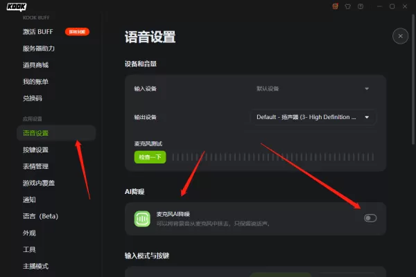 KOOK开黑啦有没有降噪功能_如何只保留人的说话声