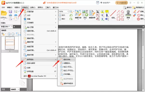 金舟PDF编辑器在哪里添加数字签名_添加数字签名操作步骤