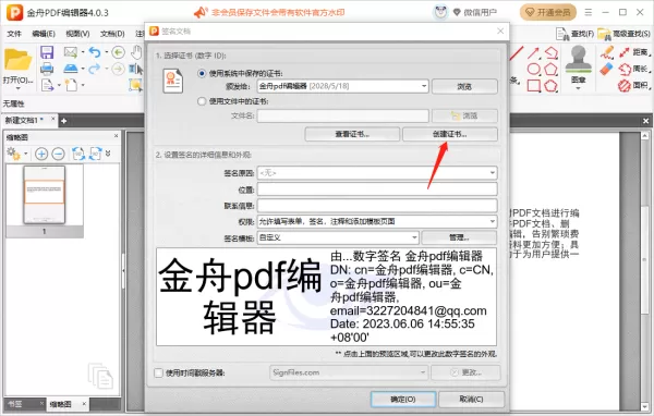 金舟PDF编辑器在哪里添加数字签名_添加数字签名操作步骤