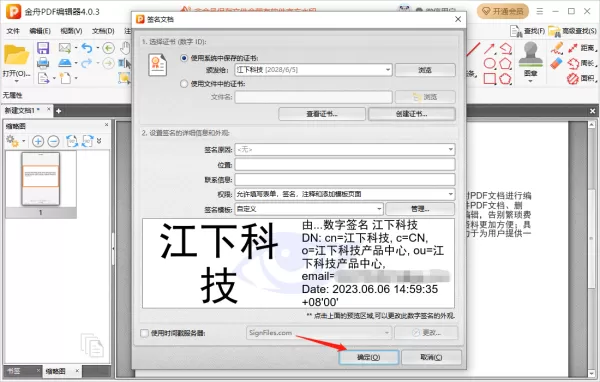 金舟PDF编辑器在哪里添加数字签名_添加数字签名操作步骤