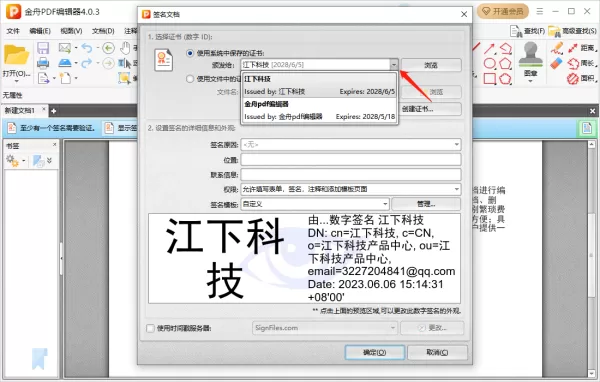 金舟PDF编辑器在哪里添加数字签名_添加数字签名操作步骤