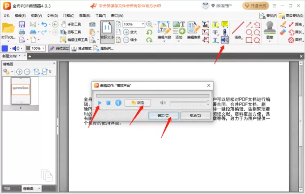 金舟PDF编辑器在哪里插入音频文件_怎么插入附件文件