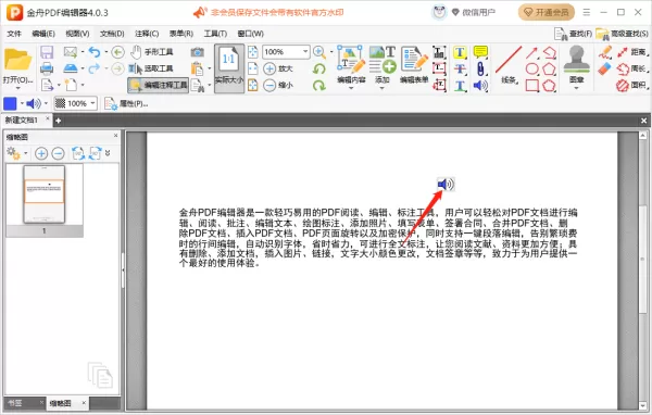 金舟PDF编辑器在哪里插入音频文件_怎么插入附件文件