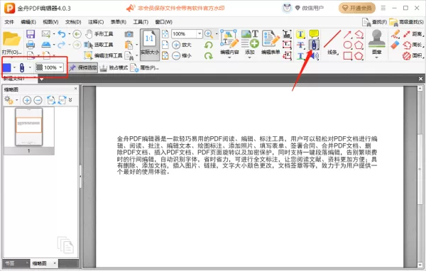 金舟PDF编辑器在哪里插入音频文件_怎么插入附件文件