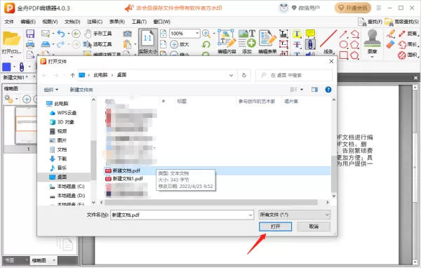 金舟PDF编辑器在哪里插入音频文件_怎么插入附件文件
