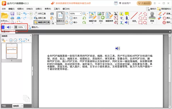 金舟PDF编辑器在哪里插入音频文件_怎么插入附件文件