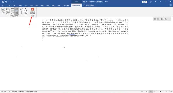 Word文档怎么开启沉浸式阅读模式_怎么横向翻页