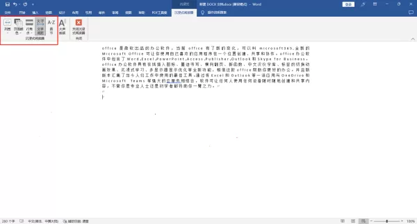 Word文档怎么开启沉浸式阅读模式_怎么横向翻页