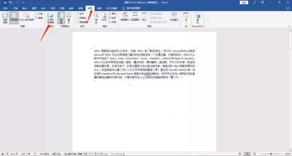 Word文档怎么开启沉浸式阅读模式_怎么横向翻页