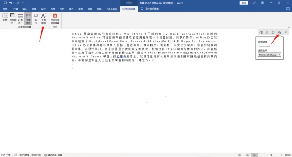 Word文档怎么开启沉浸式阅读模式_怎么横向翻页