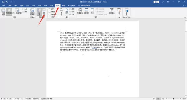 Word文档怎么开启沉浸式阅读模式_怎么横向翻页