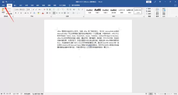 怎么在Office中使用墨迹书写_word中怎么使用墨迹书写