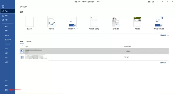 怎么在Office中使用墨迹书写_word中怎么使用墨迹书写