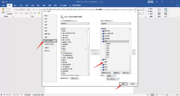 怎么在Office中使用墨迹书写_word中怎么使用墨迹书写