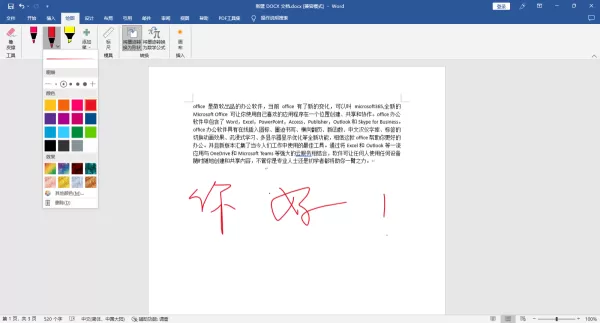 怎么在Office中使用墨迹书写_word中怎么使用墨迹书写