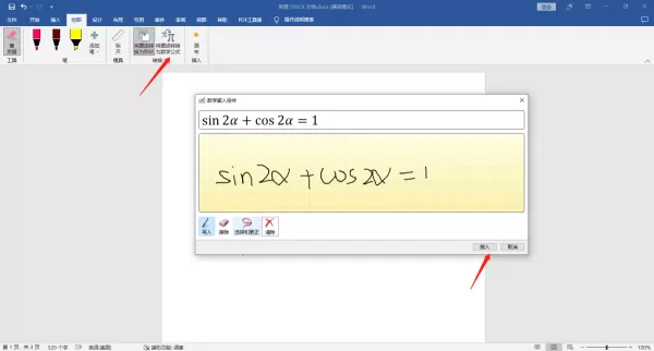 怎么在Office中使用墨迹书写_word中怎么使用墨迹书写