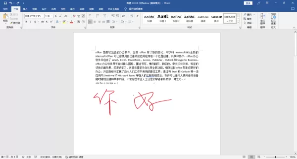 怎么在Office中使用墨迹书写_word中怎么使用墨迹书写