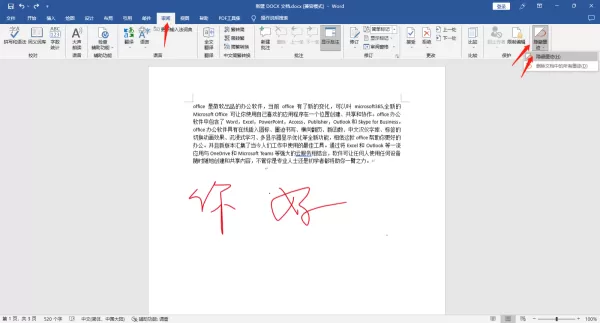 怎么在Office中使用墨迹书写_word中怎么使用墨迹书写