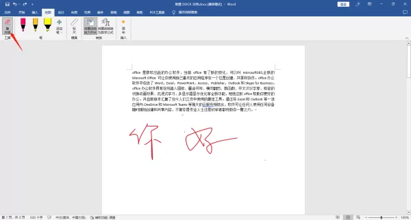 怎么在Office中使用墨迹书写_word中怎么使用墨迹书写