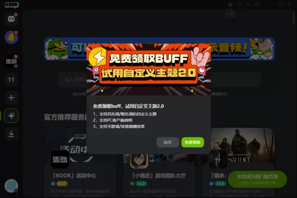 KOOK语音的外观能修改吗_KOOK开黑啦外观主题修改方法