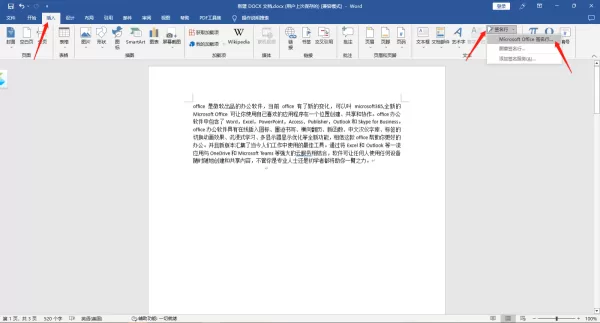Office文档中怎么添加签名行_怎么签署签名行