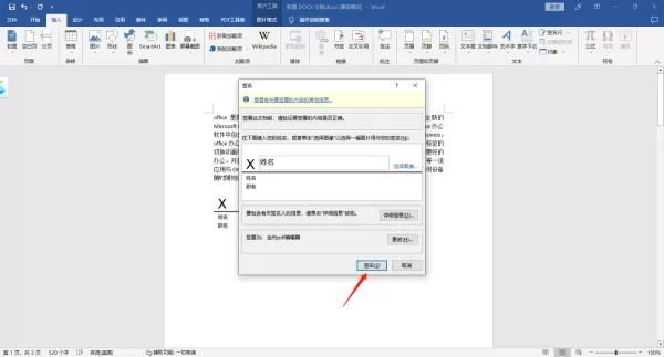 Office文档中怎么添加签名行_怎么签署签名行